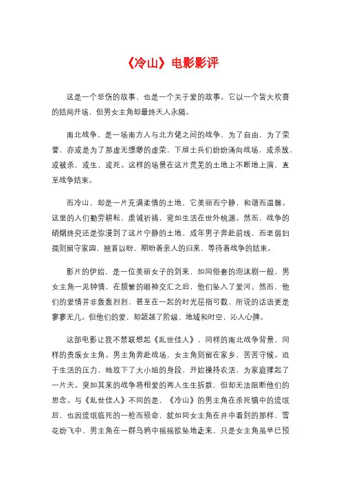 《冷山》电影影评