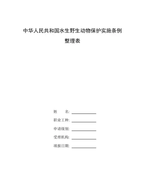 2020野生动物保护实施条例_整理中华人民共和国水生野生动物保护实施条例