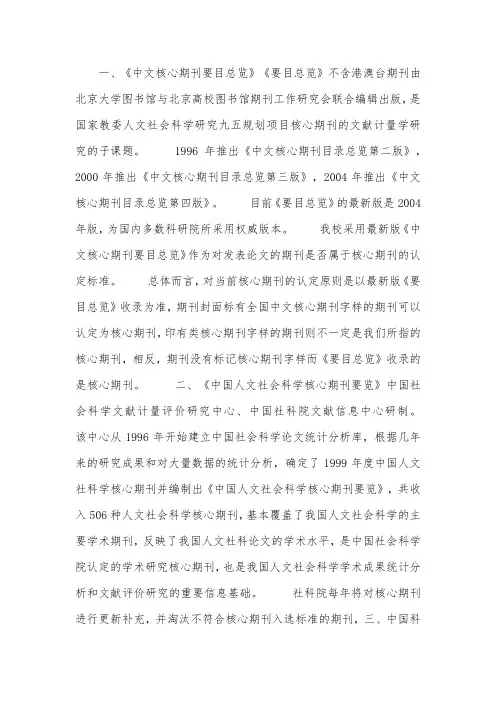 核心期刊认定标准