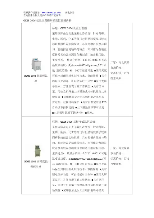 GDH-2006低温恒温槽和低温恒温槽价格