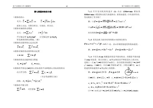 07物理学力学习题答案