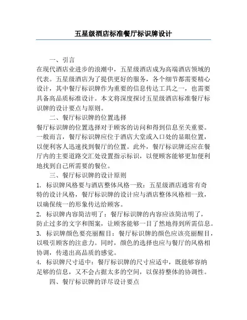 五星级酒店标准餐厅标识牌设计