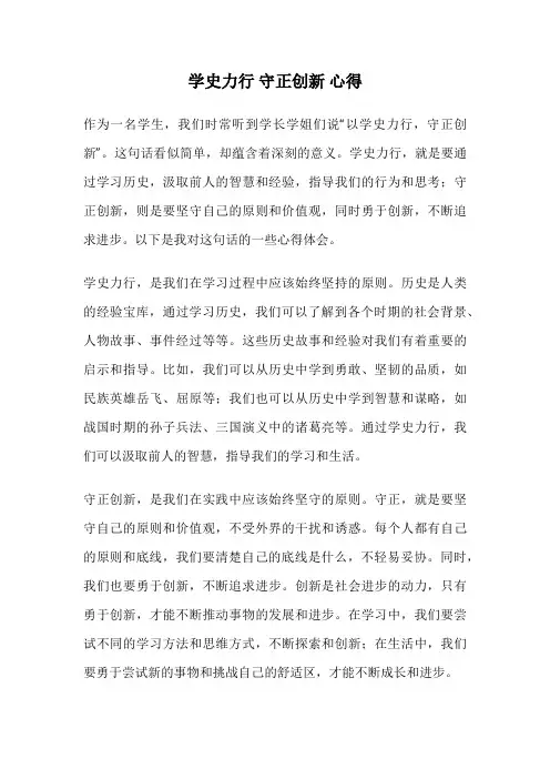 学史力行 守正创新 心得