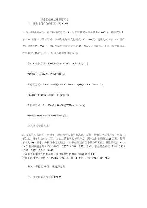 财务管理重点计算题汇总