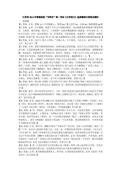 2014年江苏省专转本语文真题详解