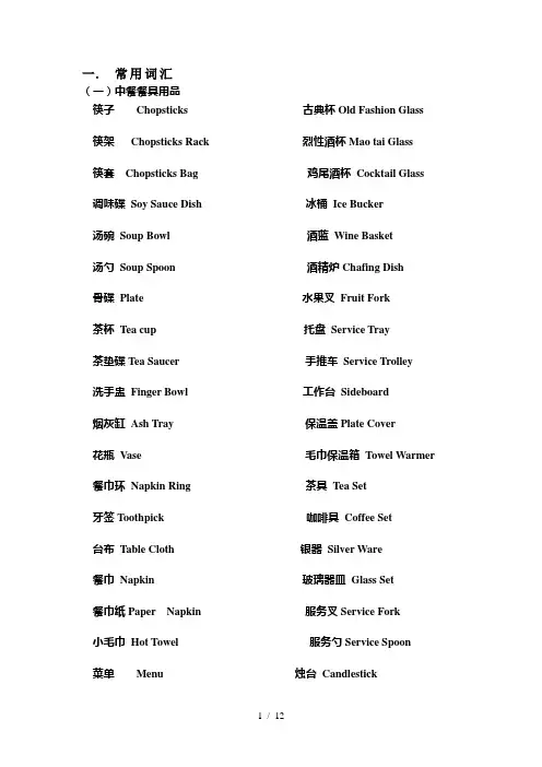 酒店客房常用词汇短语