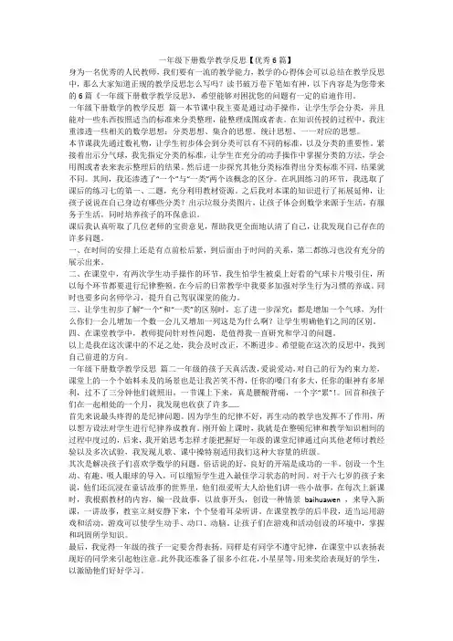 2023最新-一年级下册数学教学反思【优秀6篇】