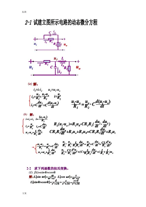 《自动控制原理》黄坚课后习题问题详解