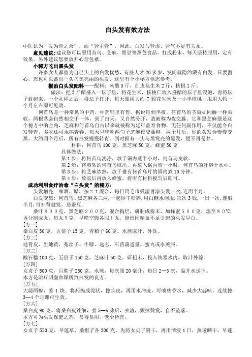 白头发有效方法