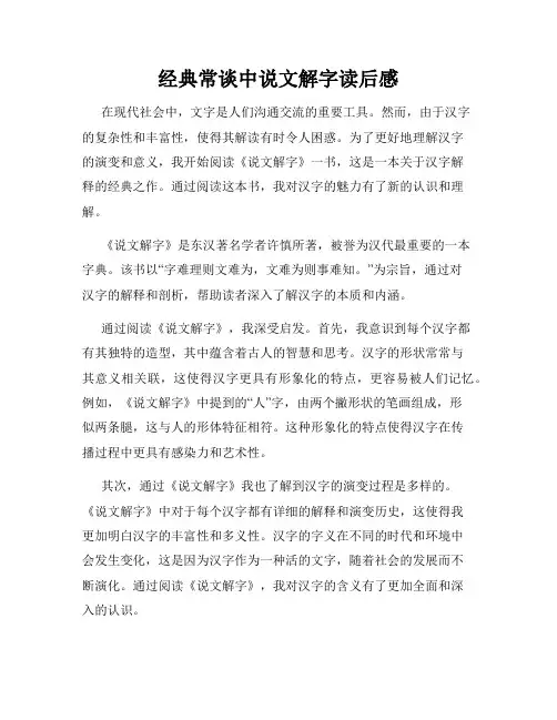 经典常谈中说文解字读后感