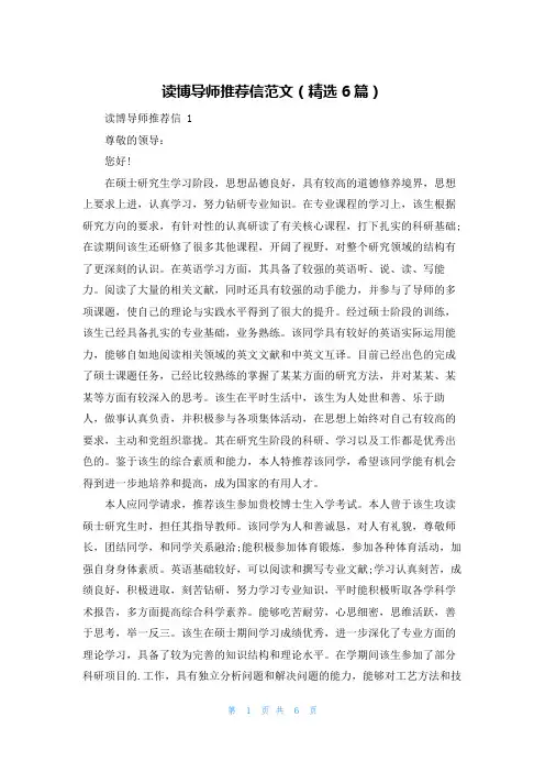 读博导师推荐信范文(精选6篇)