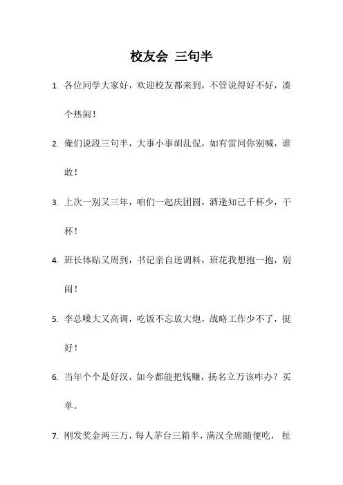 校友会 三句半