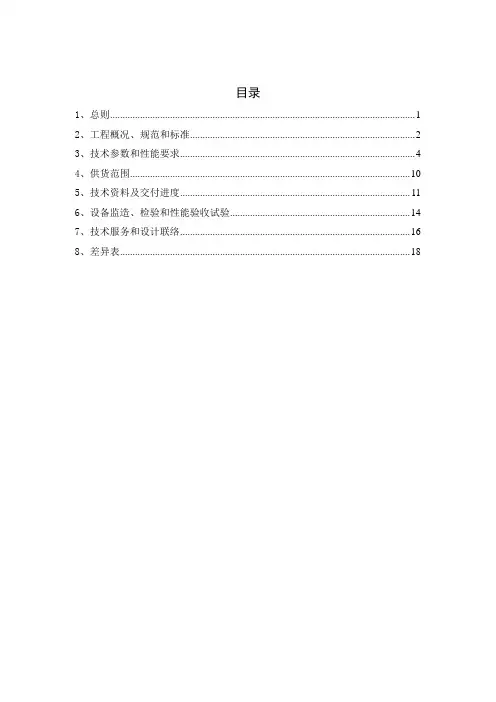 XX项目10kV软启动装置技术规范书资料