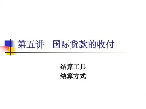 国贸第五讲