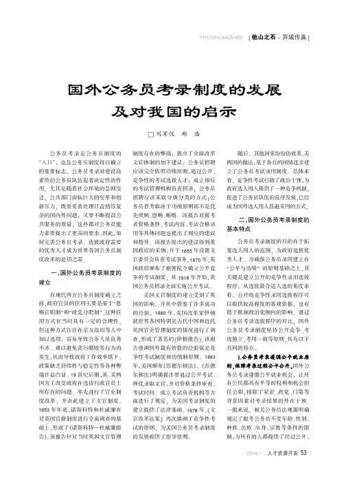 国外公务员考录制度的发展及对我国的启示