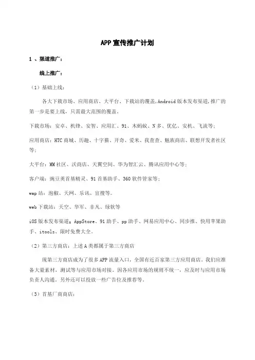APP宣传推广计划(完整版)