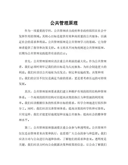 公共管理原理