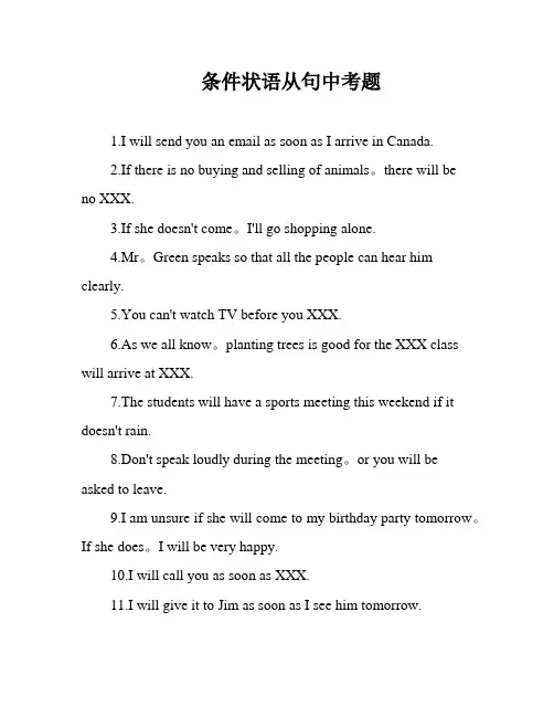 条件状语从句中考题