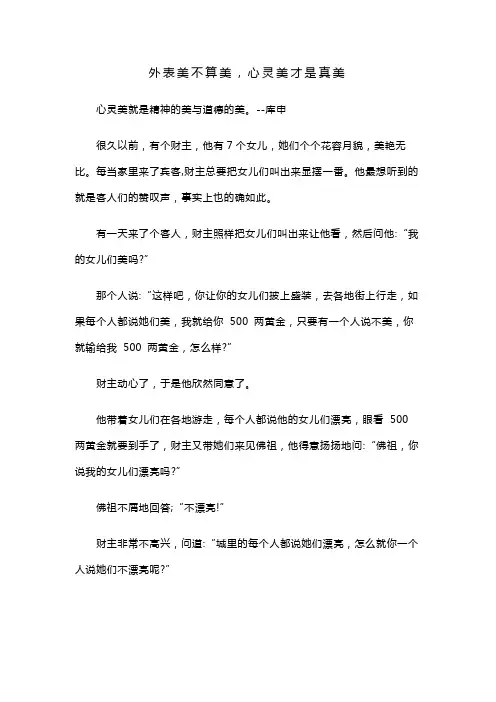 外表美不算美,心灵美才是真美