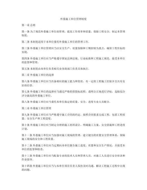 外委施工单位管理制度