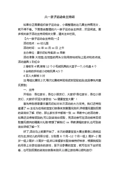 六一亲子运动会主持词