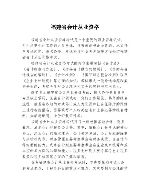 福建省会计从业资格