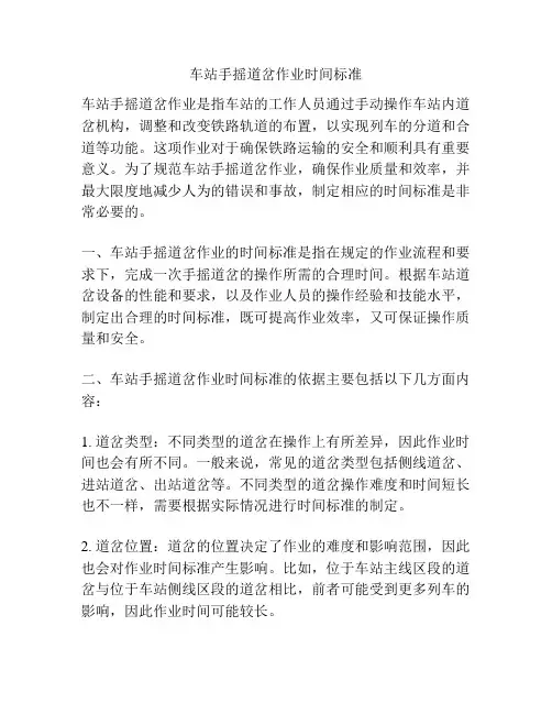 车站手摇道岔作业时间标准