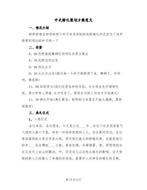 中式婚礼策划方案范文（三篇）