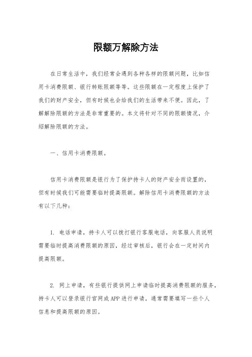 限额万解除方法