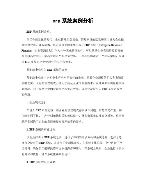 erp系统案例分析