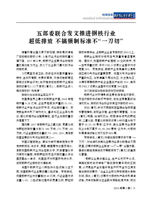 五部委联合发文推进钢铁行业超低排放 不搞强制标准不“一刀切”