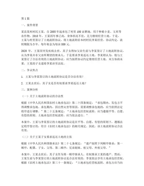 涉农法律案件案例分析(3篇)