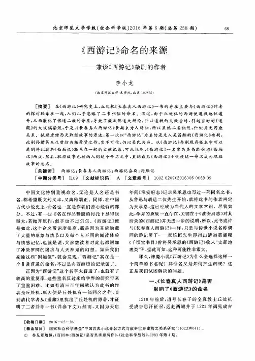 《西游记》命名的来源——兼谈《西游记》杂剧的作者