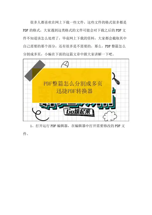 PDF整篇怎么分割成多页