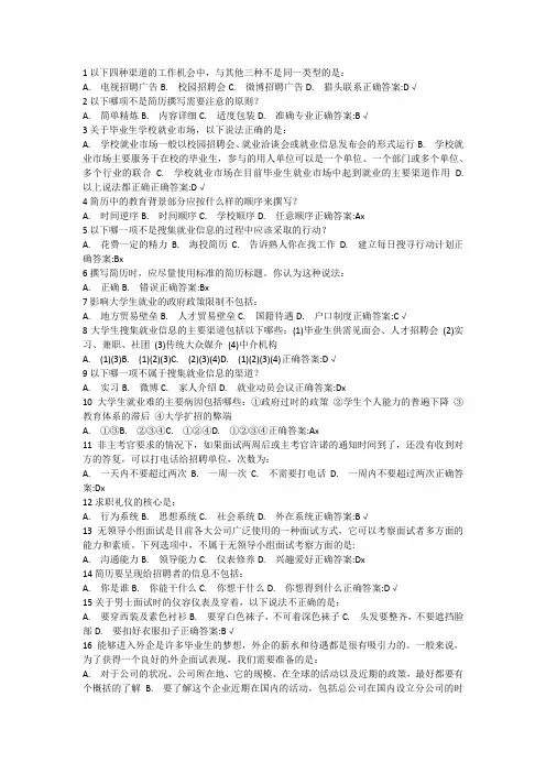 新锦成创业课程考试答案网课答案