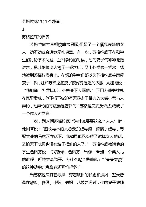 苏格拉底的故事