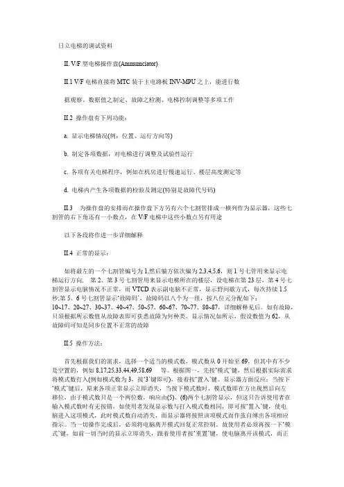 日立电梯的调试资料
