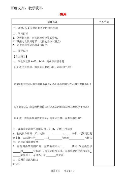 【湘教版】七年级地理下册导学案：6.3 美洲(一)