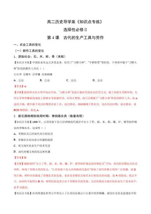 第4课 古代的生产工具与劳作(解析版)