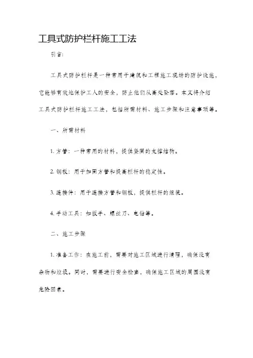 工具式防护栏杆施工工法