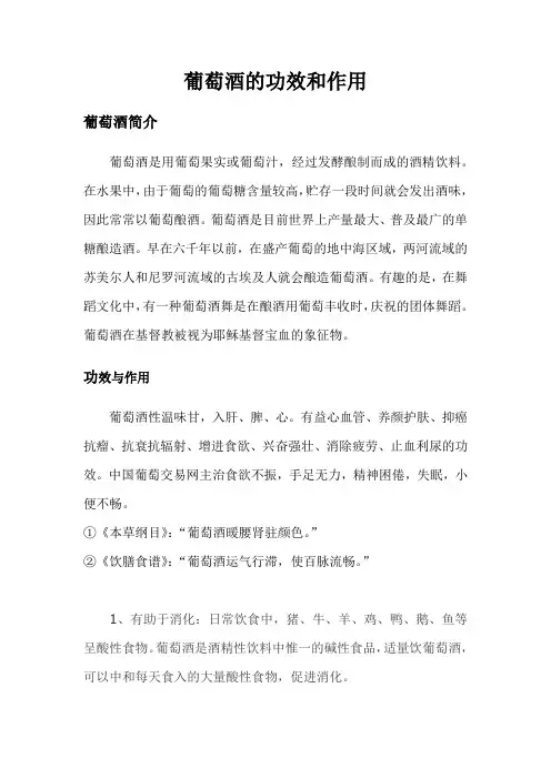 葡萄酒的功效和作用