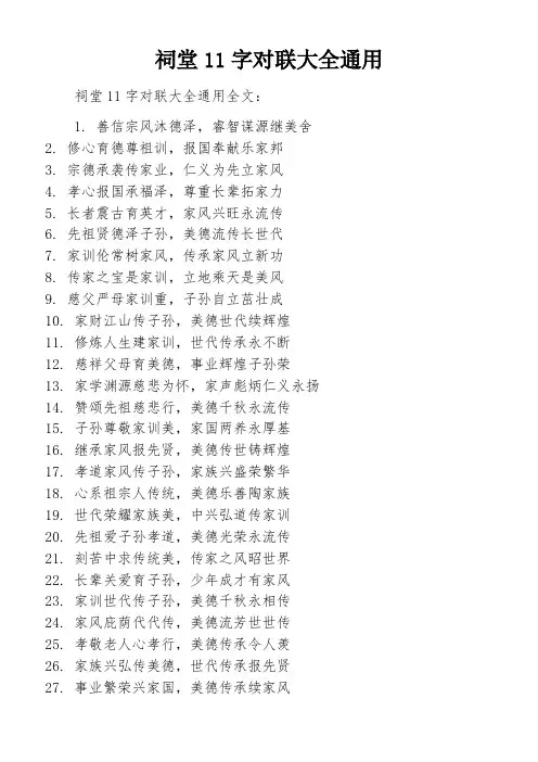 祠堂11字对联大全通用
