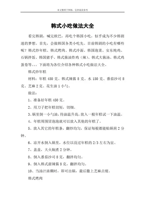 韩式小吃做法大全
