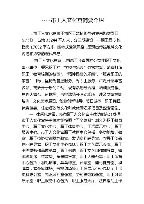工人文化宫简要参观解说词