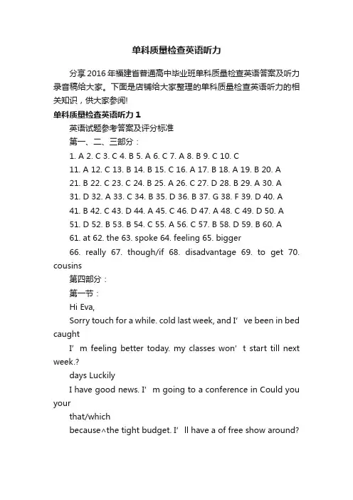 单科质量检查英语听力