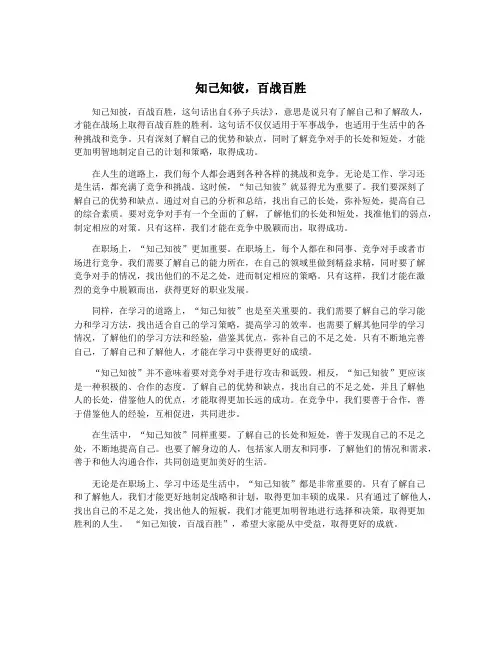 知己知彼,百战百胜