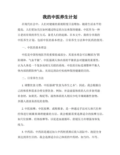我的中医养生计划