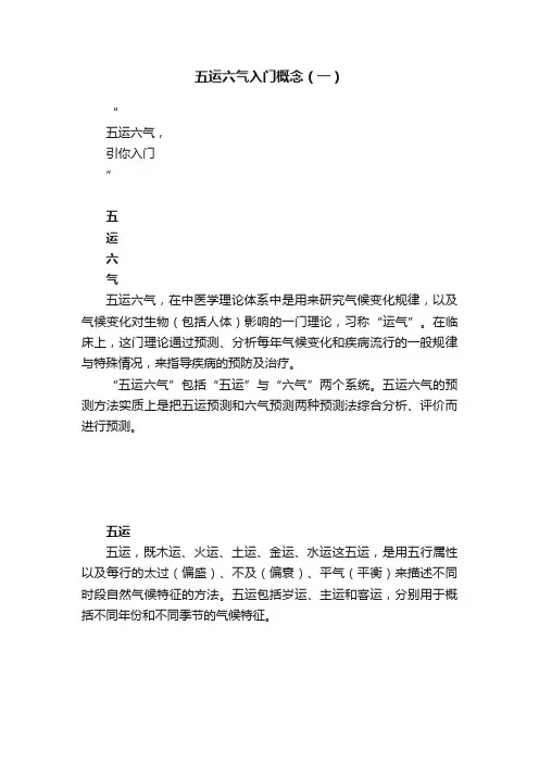 五运六气入门概念（一）