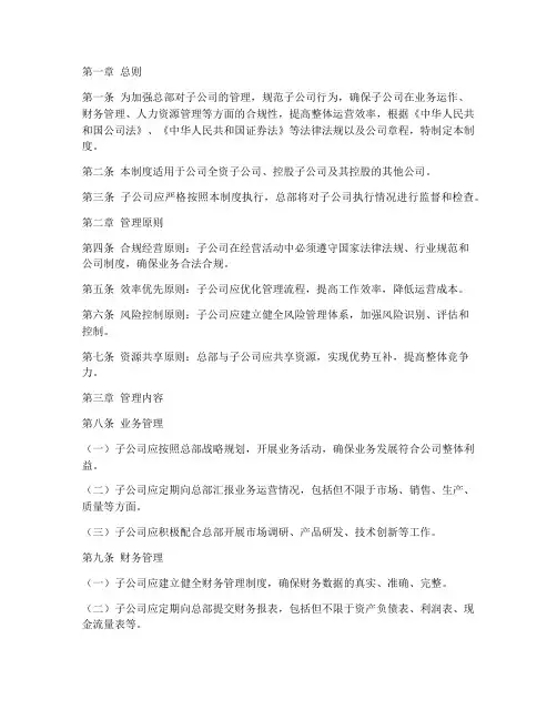 子公司使用总部管理制度