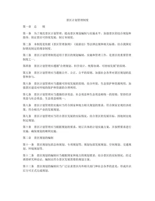景区计划管理制度